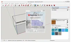 SketchUp СкетчУп — скриншот 4